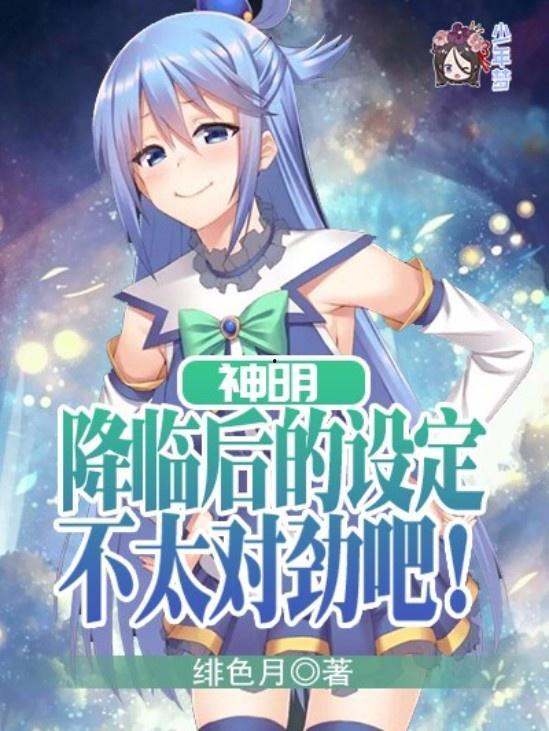 他与神明同时降临