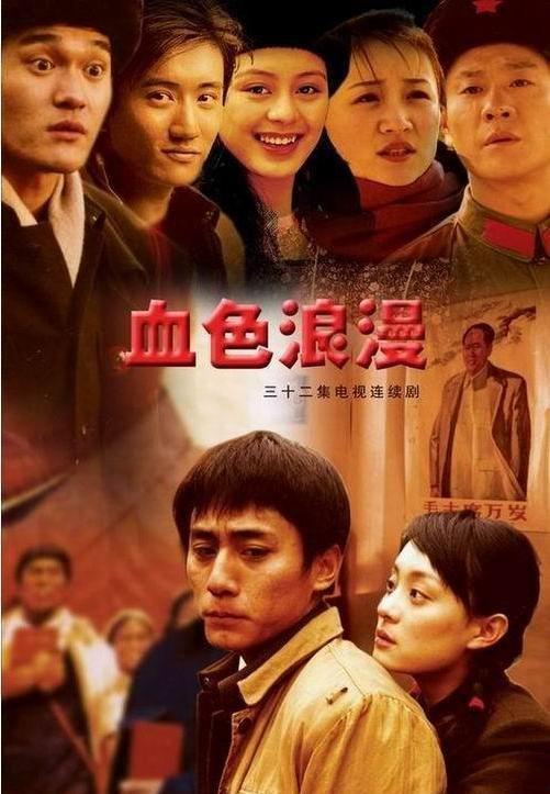 血色浪漫,烽火岁月里的青春传奇