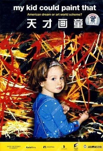 天才画童,绘画奇才的童年奇迹