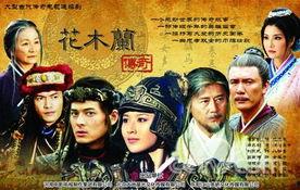 花木兰传奇